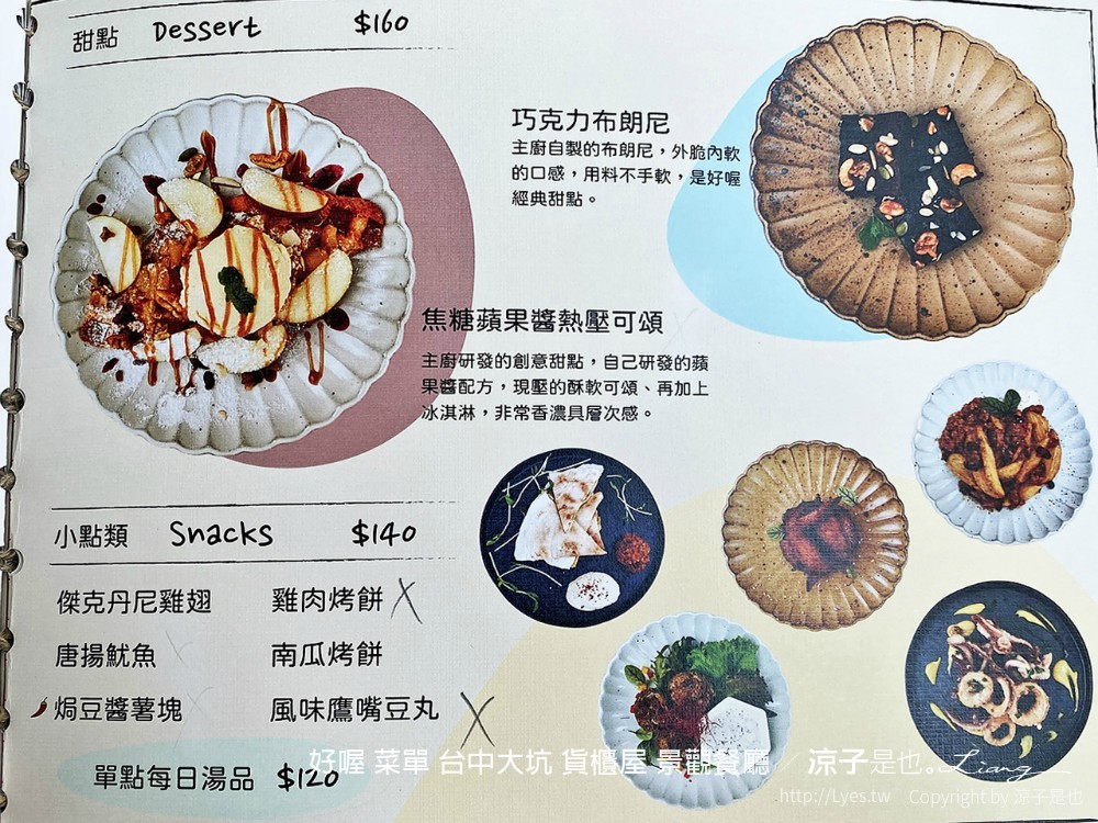 好喔 菜單 台中大坑 貨櫃屋 景觀餐廳