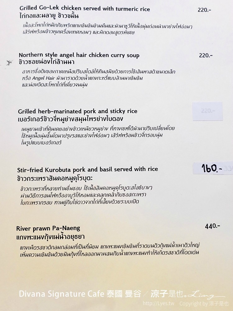 Divana ForRest Cafe signature 泰國 曼谷