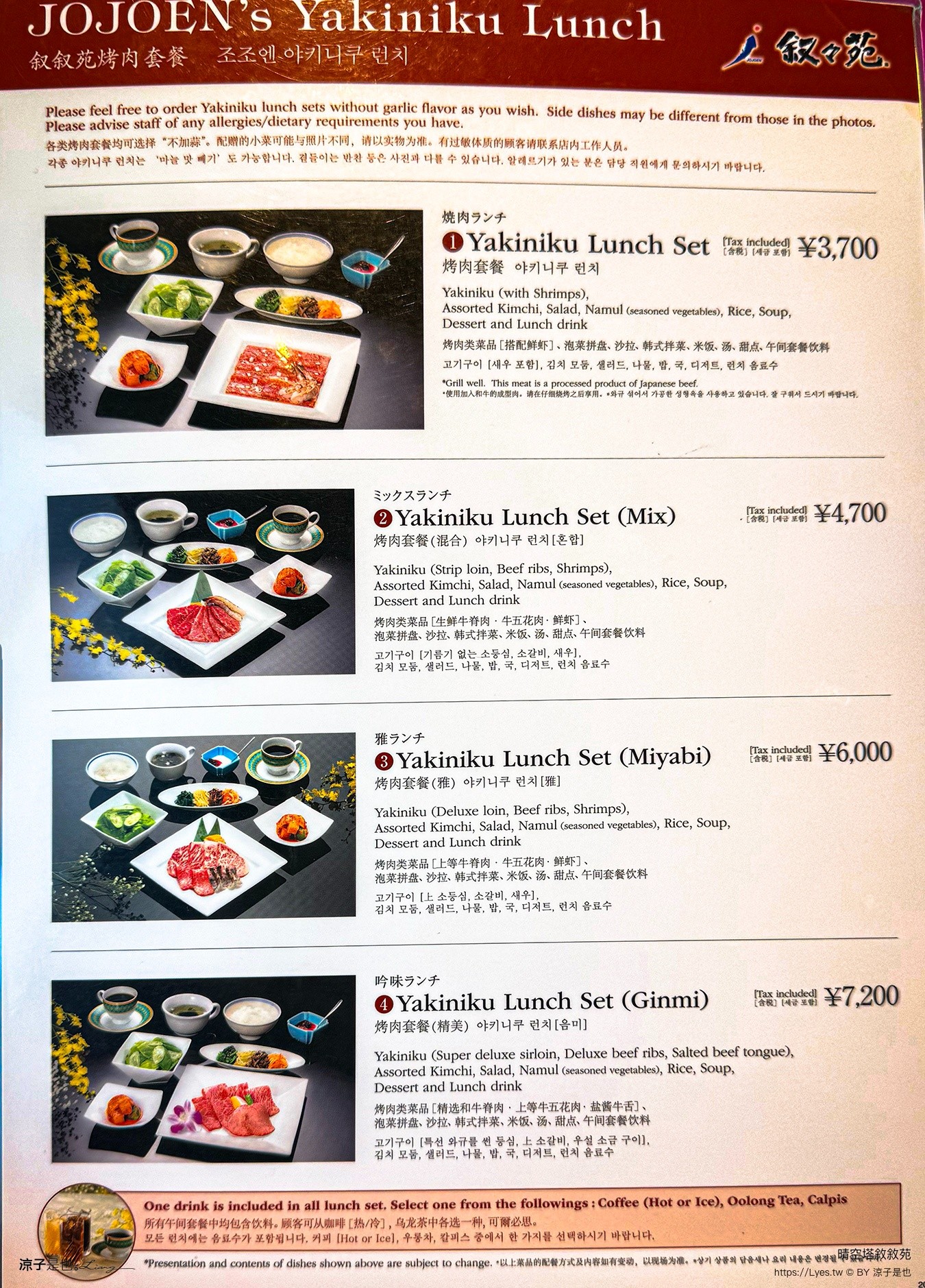 晴空塔敘敘苑 晴空塔餐廳 東京美食 午間套餐菜單 東京燒肉推薦 押上站美食