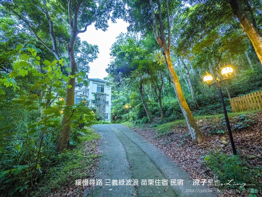 緩慢尋路 三義綠波浪 苗栗住宿 民宿