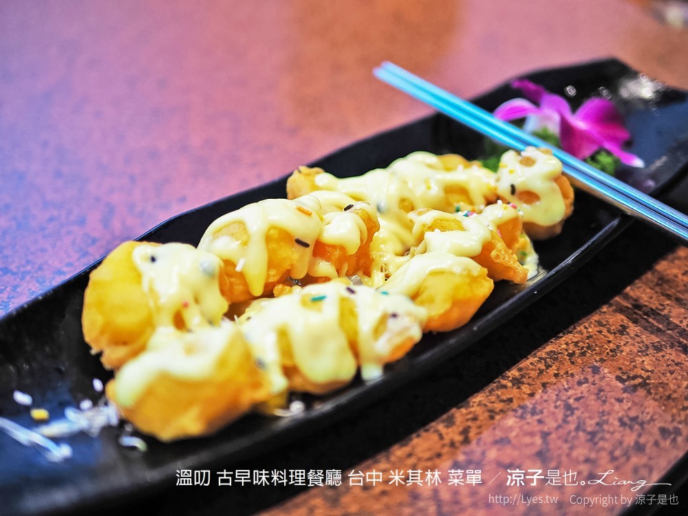溫叨 古早味料理餐廳 台中 米其林 菜單