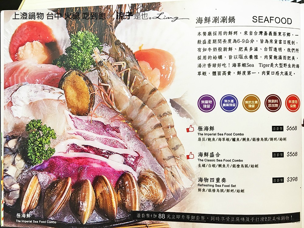 上澄鍋物 台中 火鍋 吃到飽