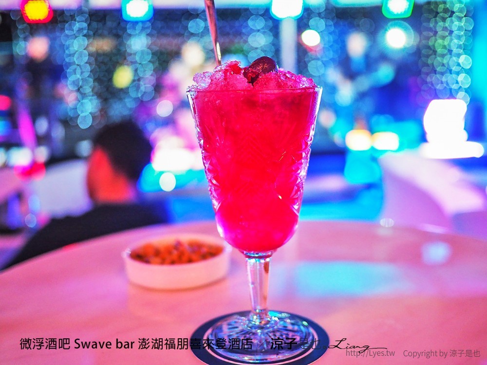 微浮酒吧 swave bar 澎湖福朋喜來登酒店