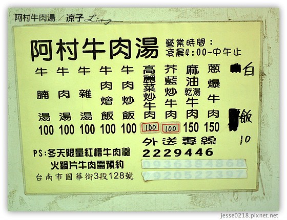 阿村牛肉湯 5