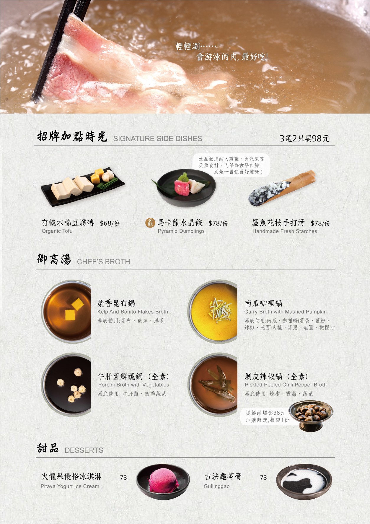 澄鍋物 菜單 台中火鍋 蔬菜吃到飽 野菜放題 日曜天地 美食餐廳 推薦 最新菜單 台中火鍋 蔬菜吃到飽 野菜放題 日曜天地 美食餐廳 推薦