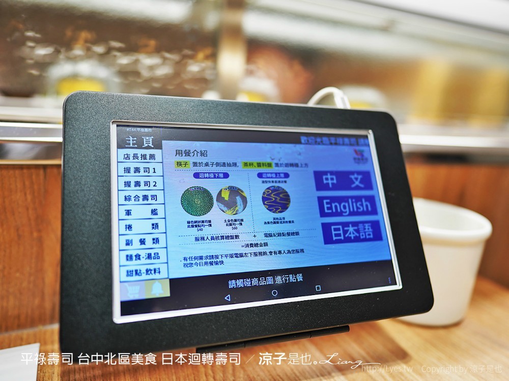平祿壽司 平禄寿司 台中北區美食 菜單 日本 平價 迴轉壽司