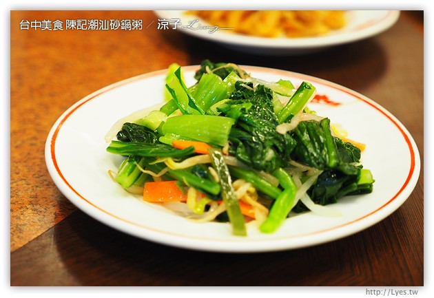 台中-陳記潮汕砂鍋粥-好吃的砂鍋粥與重口味快炒合菜