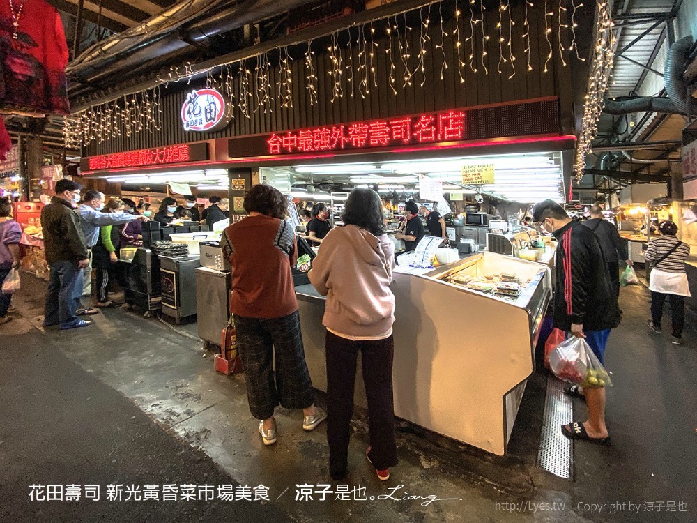 花田壽司 台中太平 新光黃昏菜市場 美食 平價壽司 握壽司 生魚片
