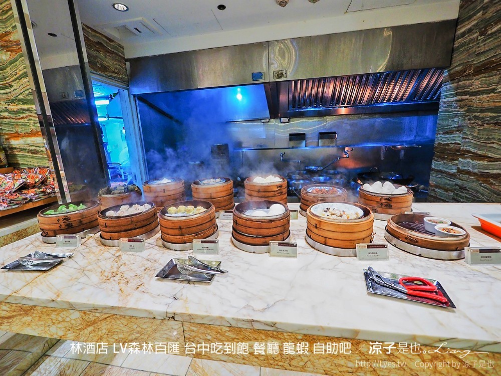 林酒店 lv森林百匯 台中吃到飽 餐廳 龍蝦 自助吧