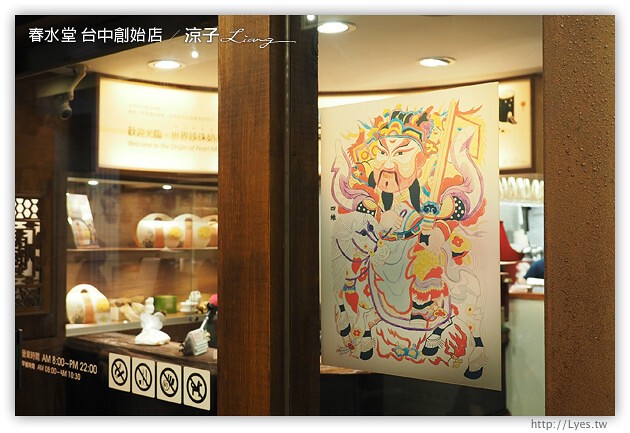 台中-春水堂 四維店-來傳說中的春水堂創始店踩點、聽創始故事啦~