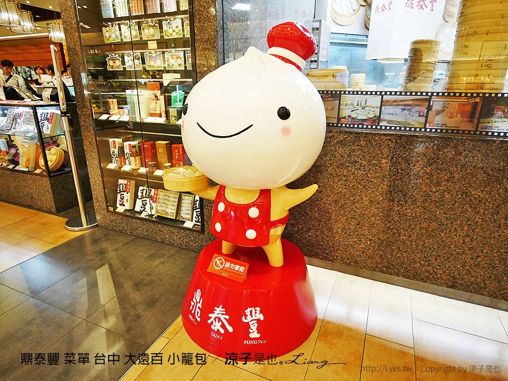 鼎泰豐 菜單 台中 大遠百 小籠包