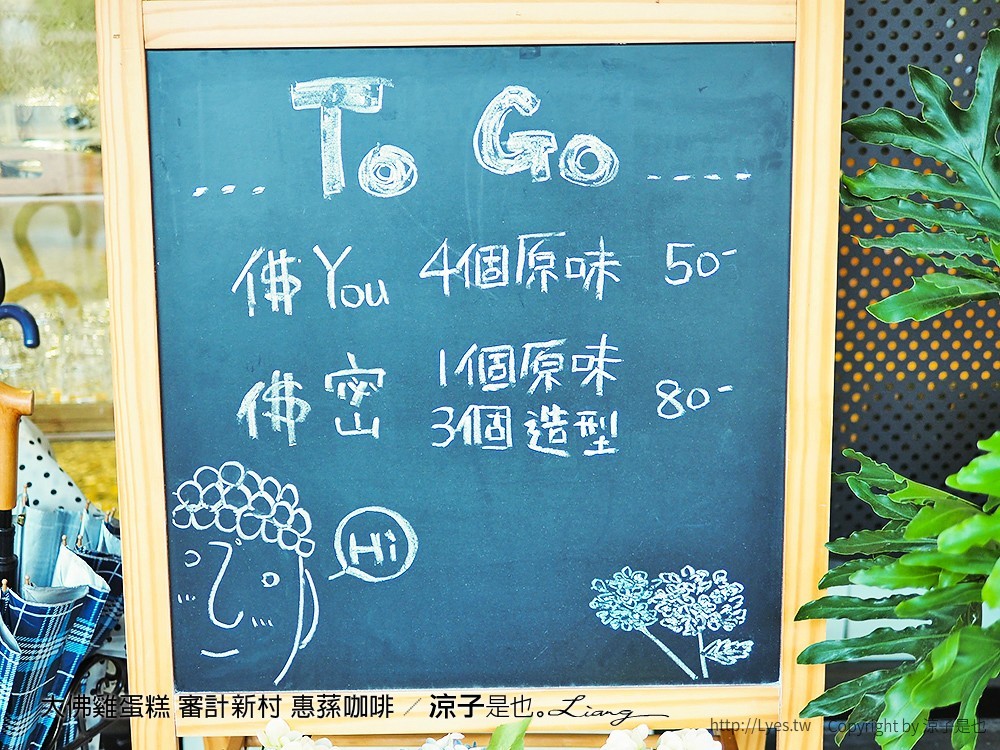 大佛雞蛋糕 審計新村 惠蓀咖啡