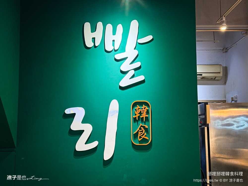 掰哩掰哩韓食料理 台中韓式料理 菜單 台中餐廳 韓式豆腐鍋