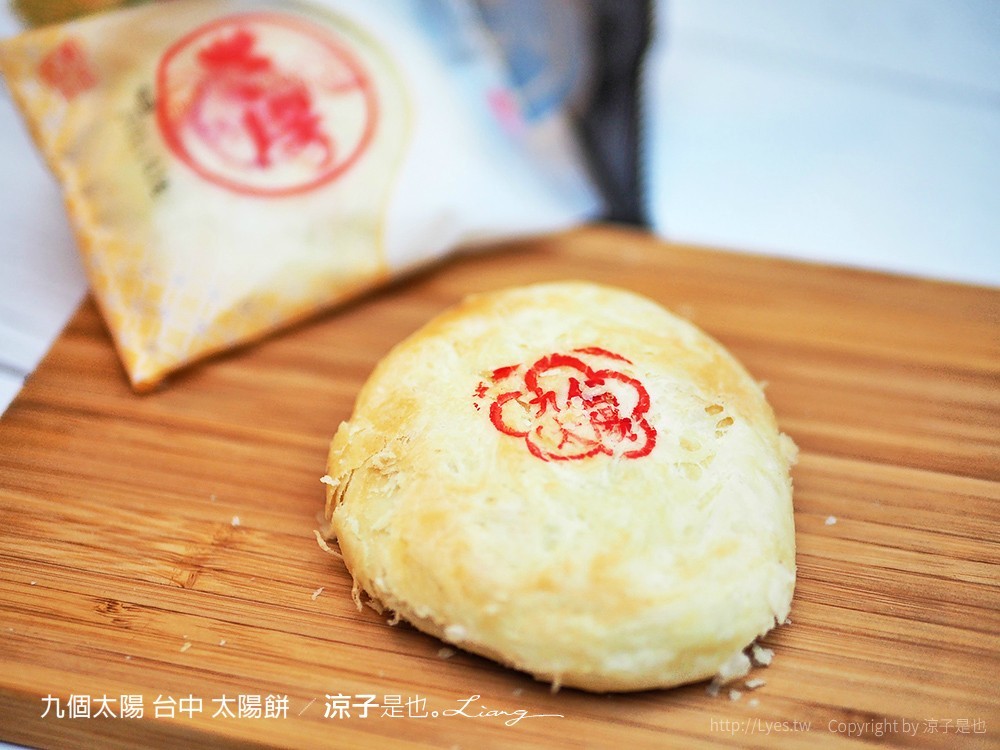 九個太陽 台中 太陽餅