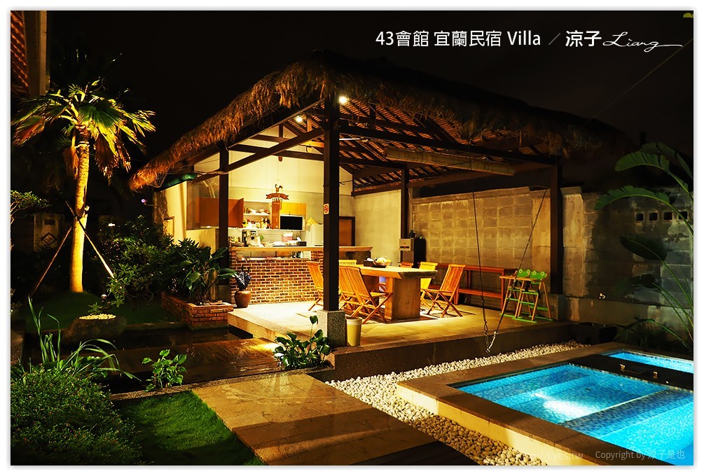 宜蘭-43會館 不出國也可以享受峇里島風情(早餐、下午茶與夜景篇)