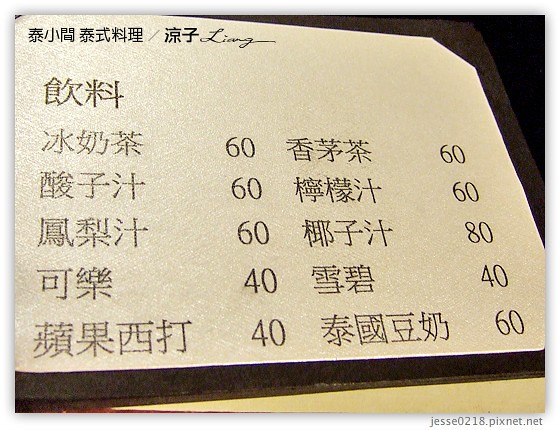 泰小間 泰式料理 17