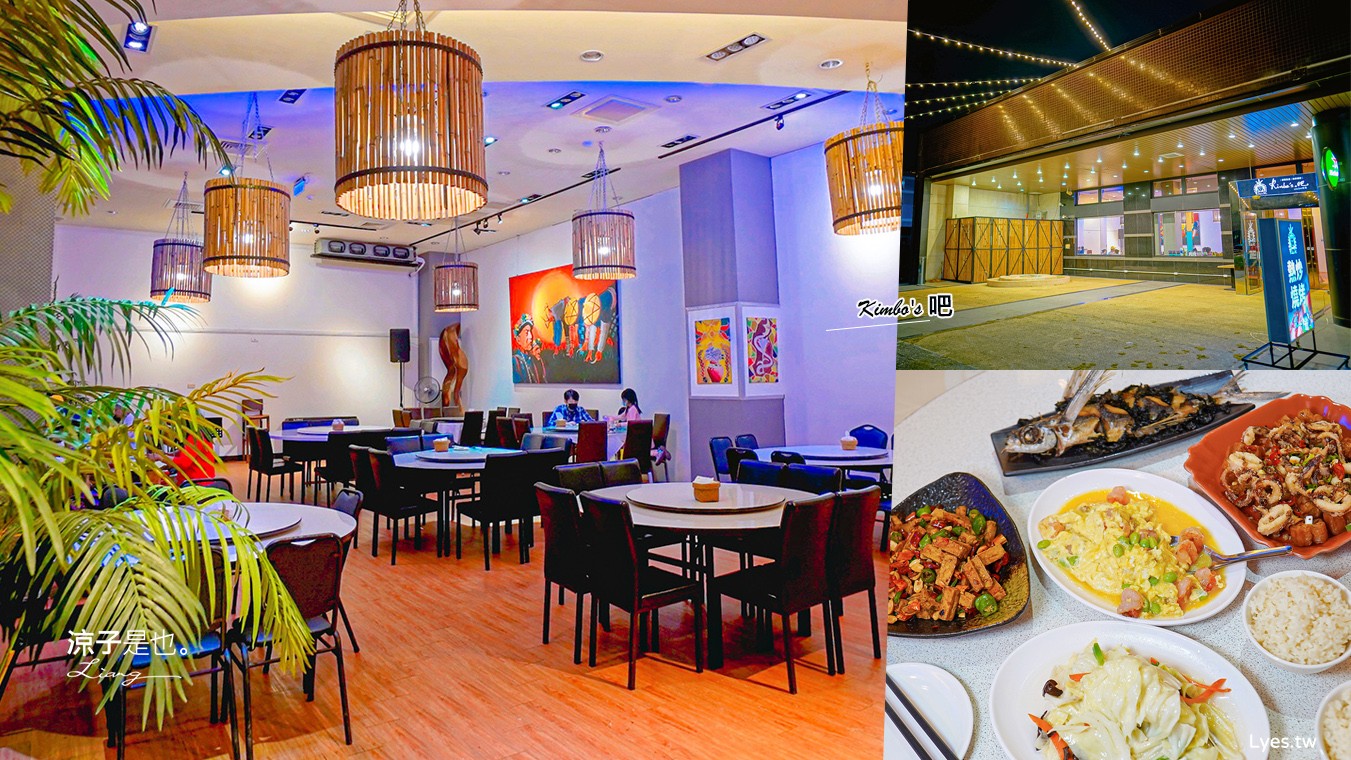 Kimbo's吧餐廳 菜單 台東市火車站 美食小吃 原住民風味餐