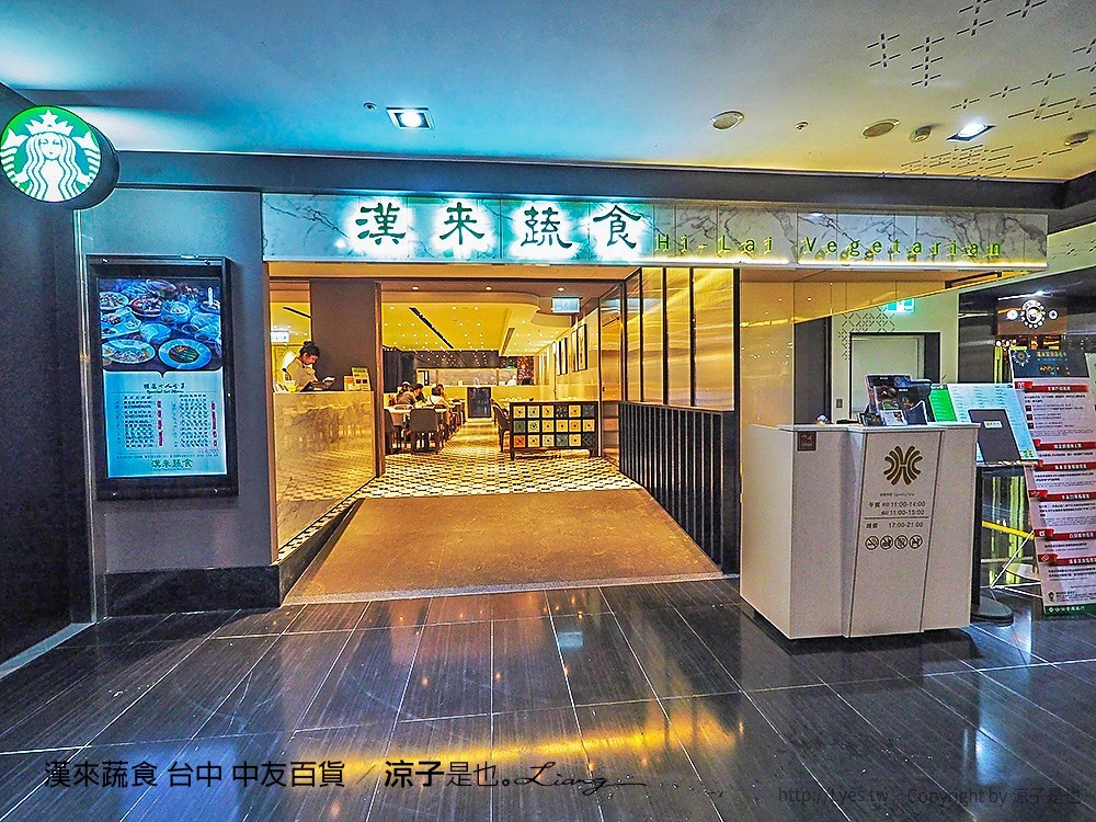 漢來蔬食 台中 中友百貨