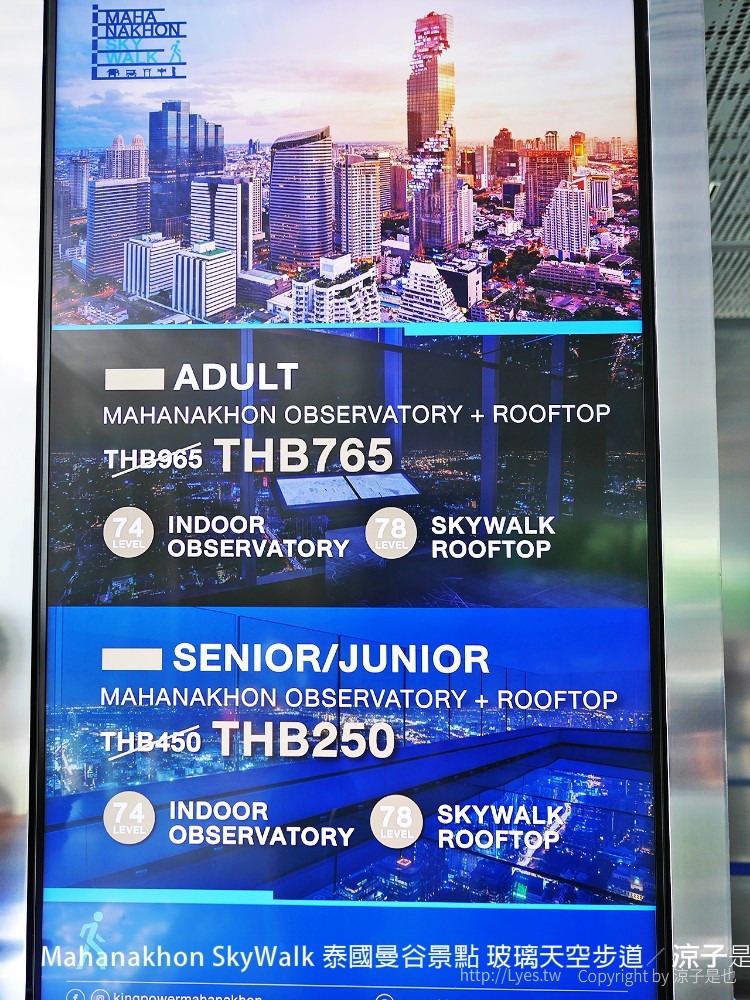 Mahanakhon SkyWalk 泰國曼谷景點 玻璃天空步道