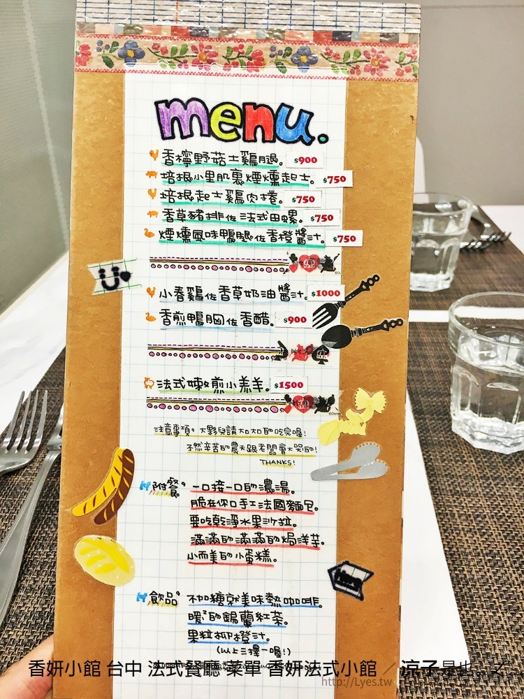 香妍小館 台中 法式餐廳 菜單 香妍法式小館