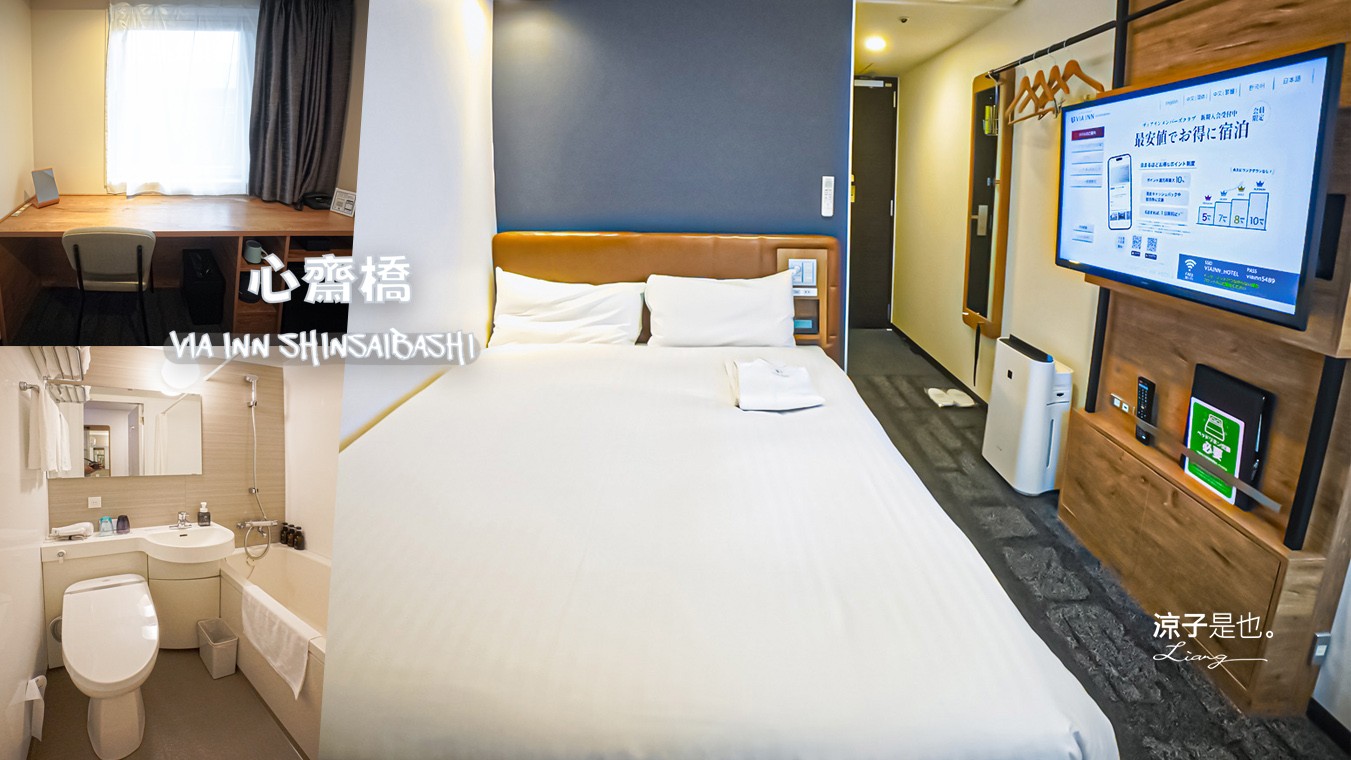 大阪住宿推薦 心齋橋飯店推薦 VIA INN SHINSAIBASHI 7-11 道頓堀 難波住宿 維亞酒店 小孩入住免費