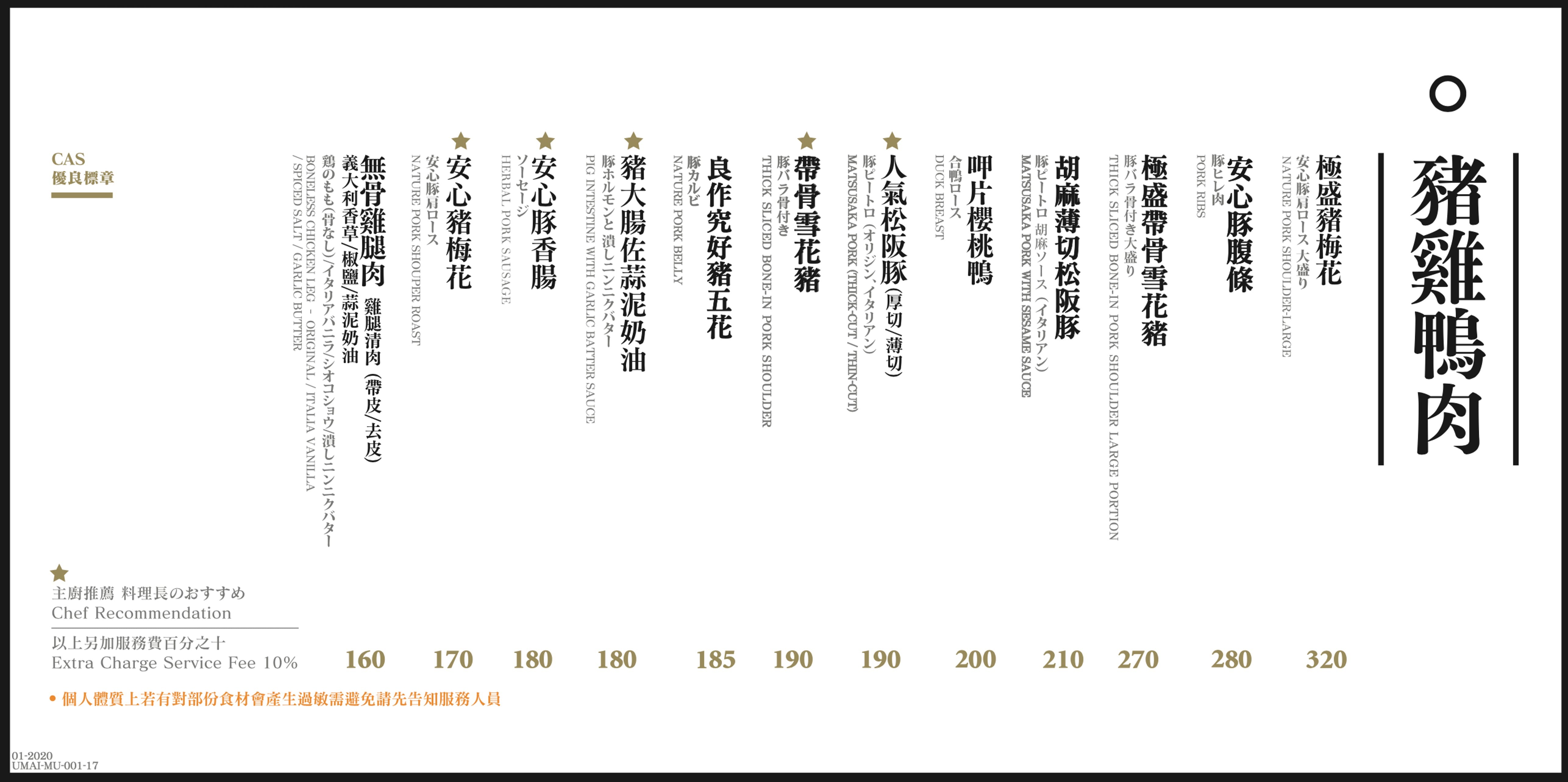 台中-屋馬燒肉 國安店 台中燒肉界的一哥 菜單一樣、座位更多 連 dyson 吹風機都出現了