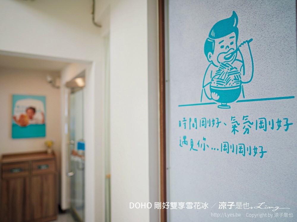 DOHO剛好雙享雪花冰 菜單 台中後火車站 冰品美食 剛好冰果室二代店 芒果草莓西瓜冰