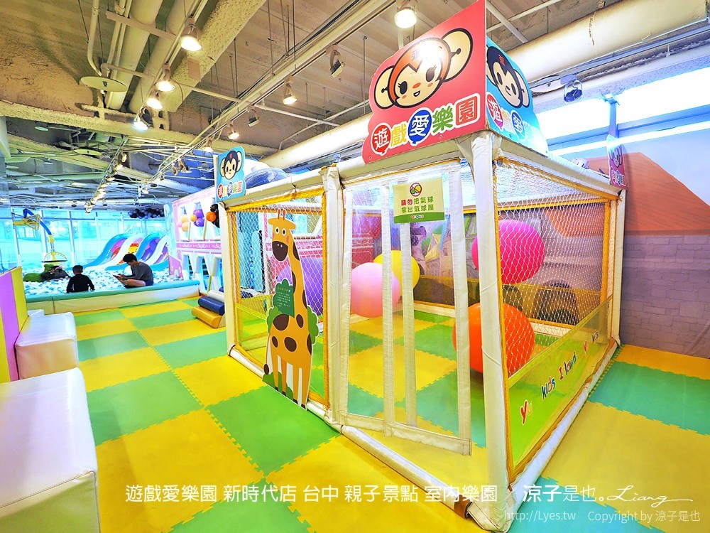遊戲愛樂園 新時代店 台中 親子景點 室內樂園