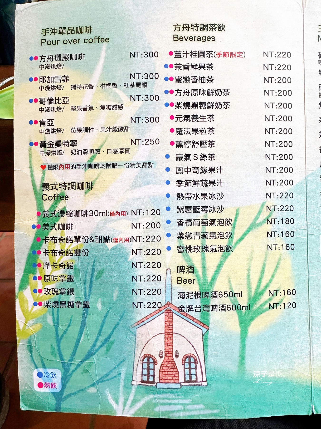 綠葉方舟 菜單 Green Ark 苗栗三義景點 森林系 苗栗景觀餐廳 門票 山那邊‧綠葉方舟