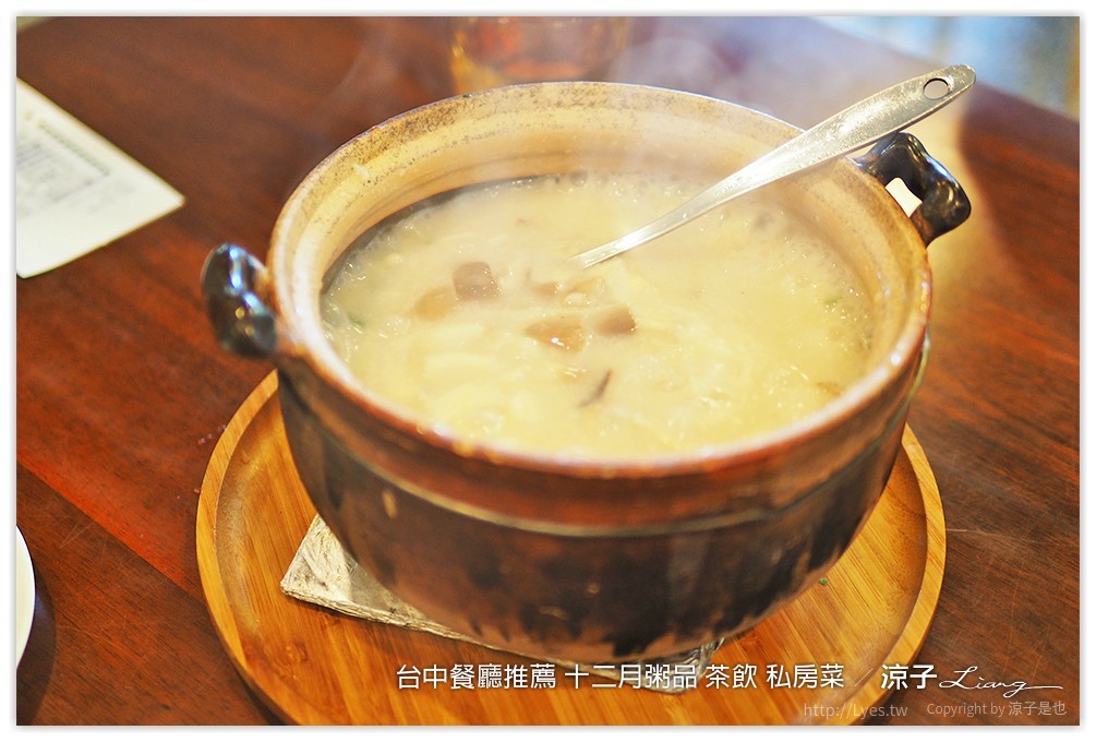 台中餐廳推薦 十二月粥品 茶飲 私房菜