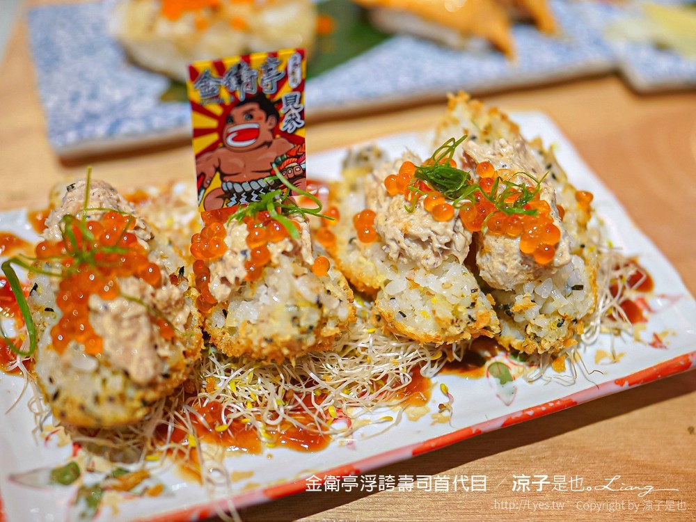 金衛亭浮誇壽司首代目 菜單 台中東區 美食餐廳 樂成宮 日式料理 東光園道