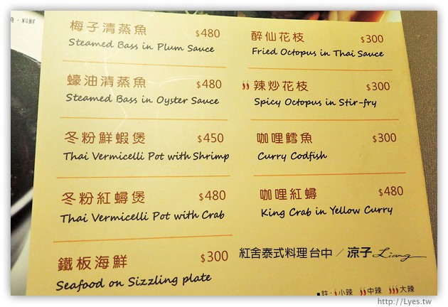 台中-紅舍 泰式料理 草悟道店-香辣下飯的泰式料理餐廳