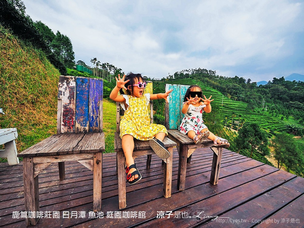 鹿篙咖啡莊園 日月潭 魚池 庭園咖啡館