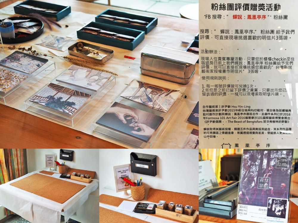 蟬說鳳凰亭序 南投住宿 玻璃屋 森林