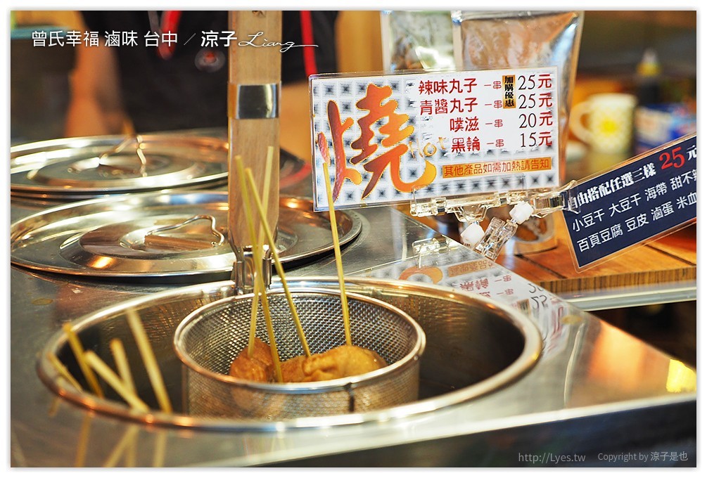 曾氏幸福 滷味 台中 - 涼子是也 blog