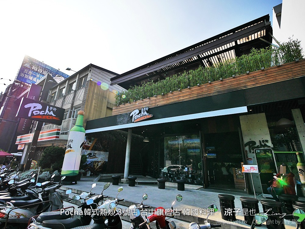 Pocha韓式熱炒 3號店 台中旗艦店 韓國料理