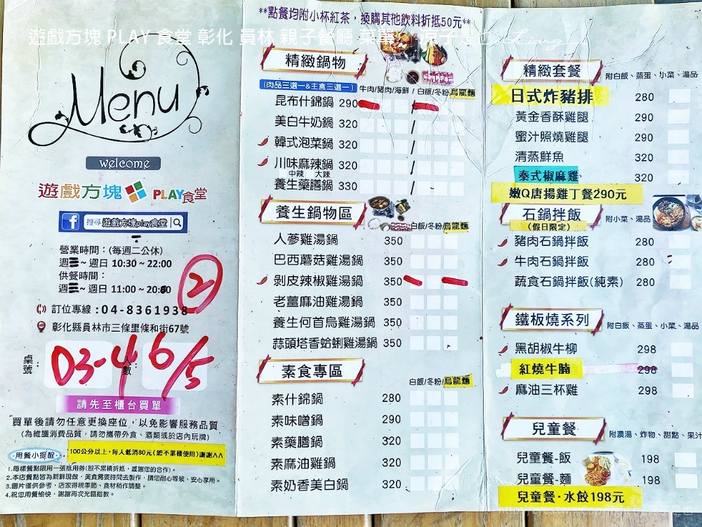 遊戲方塊 play 食堂 彰化 員林 親子餐廳 菜單