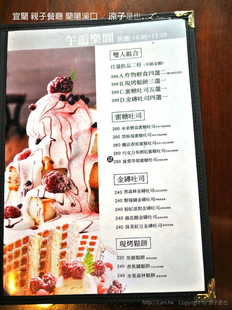 宜蘭 親子餐廳 蘭陽溪口