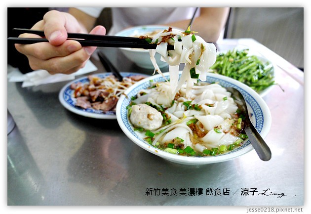 新竹美食-美濃樓飲食店-心鮮森林附近的好吃新竹美食