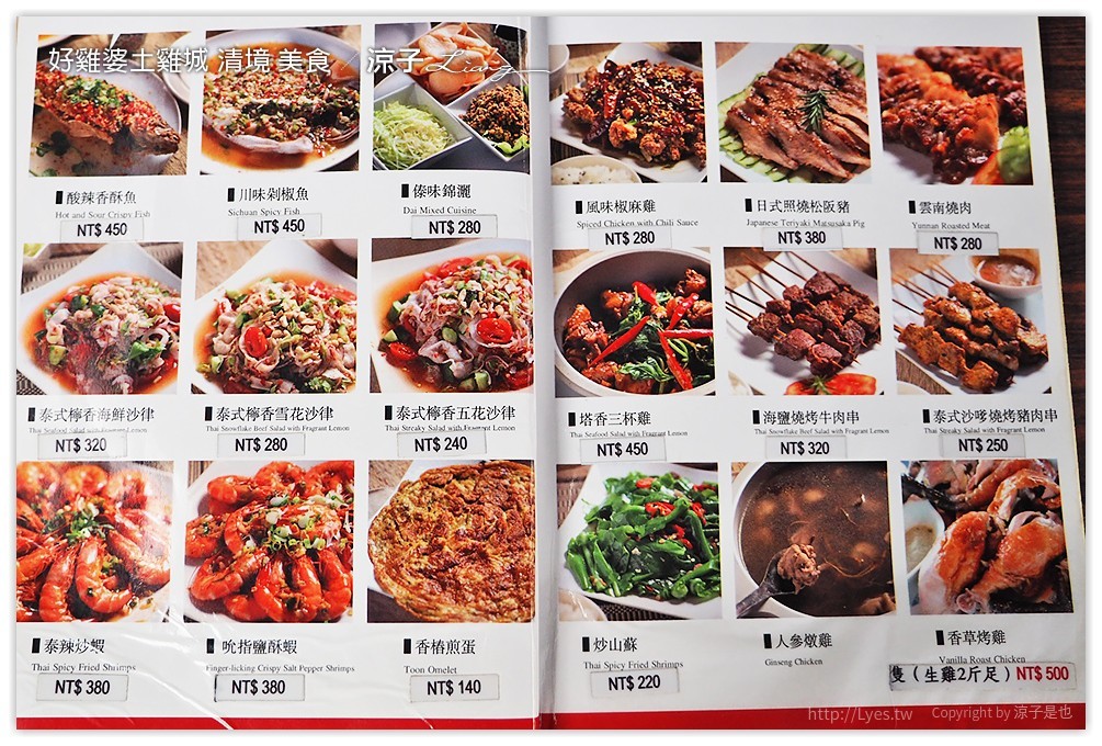 好雞婆土雞城 清境 美食 - 涼子是也 blog