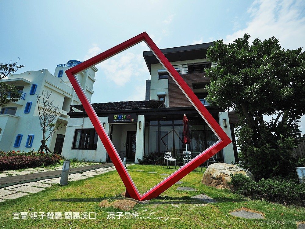 宜蘭 親子餐廳 蘭陽溪口