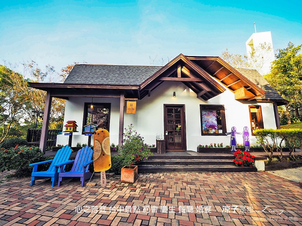 心之芳庭 台中景點 約會 慶生 餐廳 婚宴