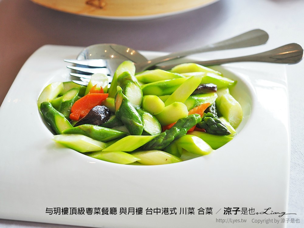 与玥樓頂級粵菜餐廳 與月樓 台中港式 川菜 合菜