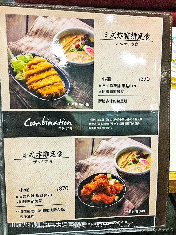 山頭火拉麵 台中 大遠百餐廳