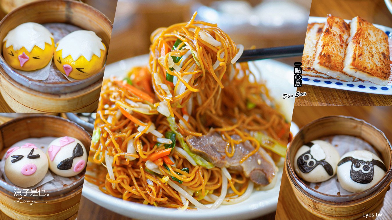 一點心意 菜單 台中美食 港式餐廳 平價港點 南屯美食 港式飲茶