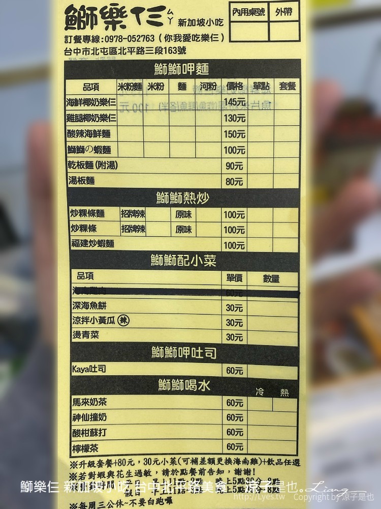 鰤樂仨 新加坡小吃 台中北平路美食