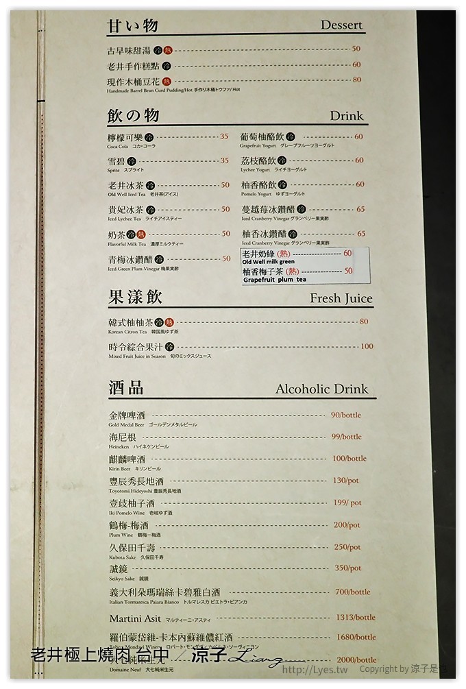 台中-老井極上燒肉 烤狀猿新品牌燒肉店的試吃報告