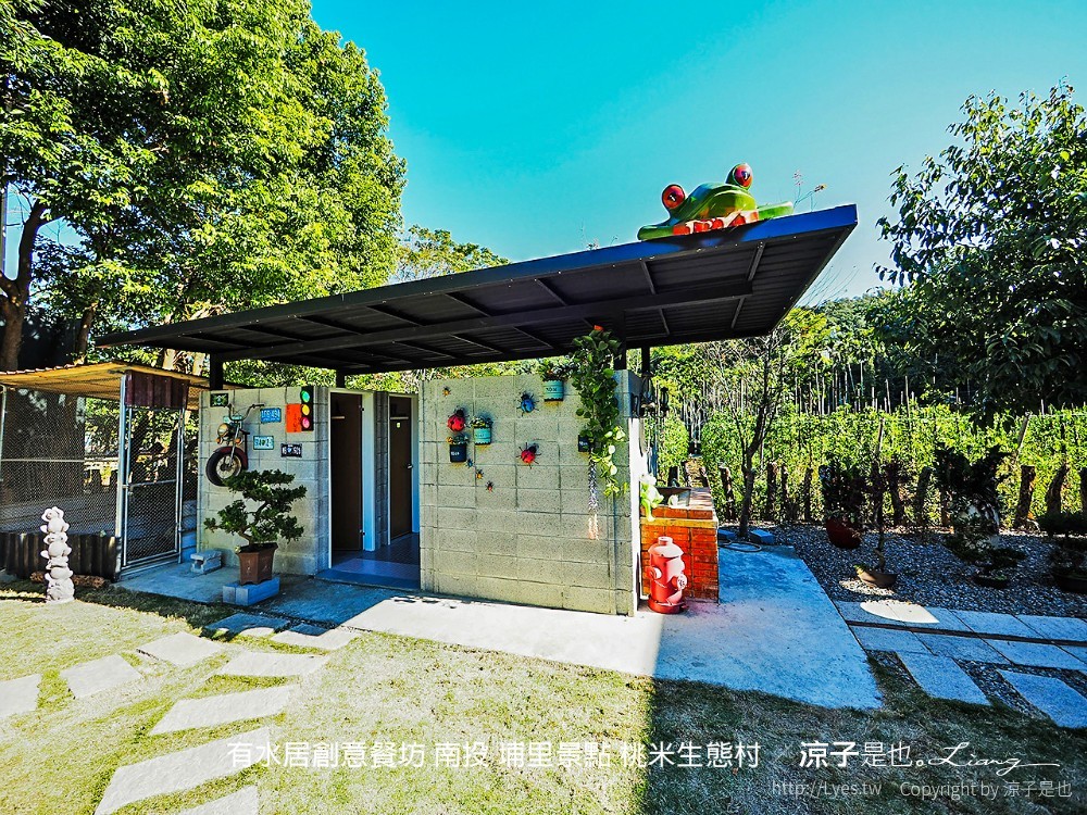有水居創意餐坊 南投 埔里景點 桃米生態村