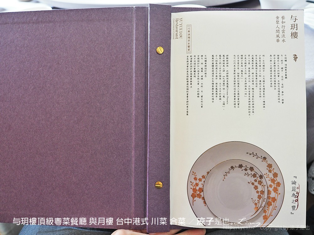 与玥樓頂級粵菜餐廳 與月樓 台中港式 川菜 合菜