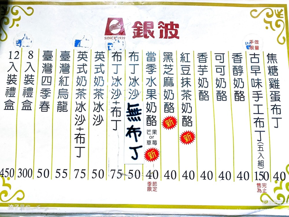 豆腐洋行 菜單 台南國華街美食 銀波布丁 杏仁豆腐冰 泰奶豆腐 布丁 芋泥紅豆芋圓